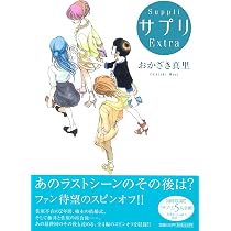 (未使用･未開封品)　サプリ コミック 全10巻完結セット (Feelコミックス) 60wa65s Amazon.co.jp: サプリ コミック 全10巻完結セット (Feelコミックス