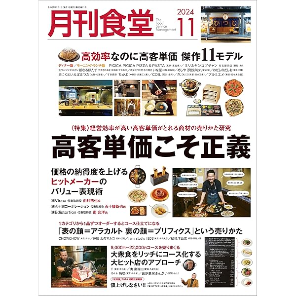 Amazon.co.jp: 月刊食堂 2024年 8月号 [雑誌] 電子書籍: 柴田