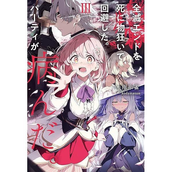 Amazon.co.jp: 元魔王様の南国スローライフ～部下に裏切られたので