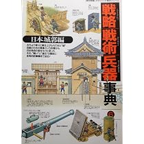 Amazon.co.jp: 戦略戦術兵器事典 (1(中国古代編)) (歴史群像