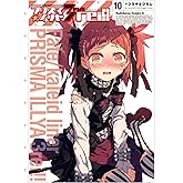 Fate/kaleid liner プリズマ☆イリヤ ドライ!!(10) (角川コミックス・エース)