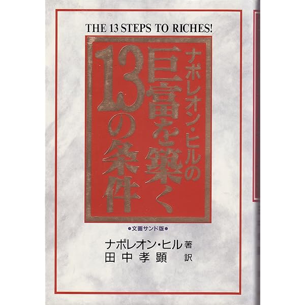 Amazon.co.jp: 大富豪アンドリューカーネギーに学ぶミリオネア養成講座
