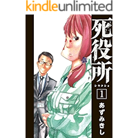 死役所　1巻 (バンチコミックス)