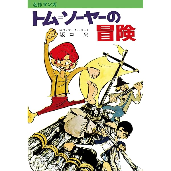 Amazon.co.jp: すろををぷッ: 坂口尚作品集 : 坂口 尚: Japanese Books
