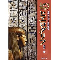 エジプト展 ビッグクッション やわらかレリーフ ヒエログリフ 新品未使用 エジプト展ビッグクッションやわらかレリーフヒエログリフ新品未
