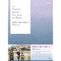 京都人の密かな愉しみ | , NHK「京都人の密かな愉しみ」制作班+源孝志