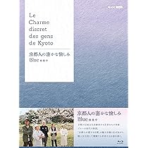 Amazon.co.jp: 京都人の密かな愉しみ ブルーレイ BOX 全5枚 : 常盤貴子