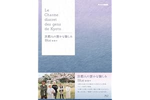 京都人の密かな愉しみ Blue 修業中 ブルーレイ BOX 全5枚