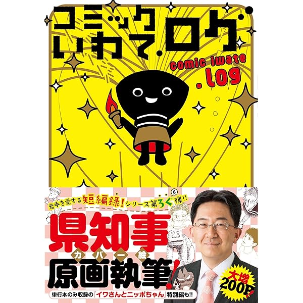 コミックいわて from WEB | 池野恋, 飛鳥あると, 空木由子, 月子