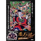 劇場版モノノ怪 がま口ポーチ BOOK (宝島社ブランドムック)