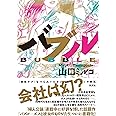 バブル