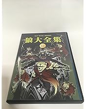 Amazon.co.jp: 狼大全集II(通常盤) [DVD] : MAN WITH A MISSION: DVD