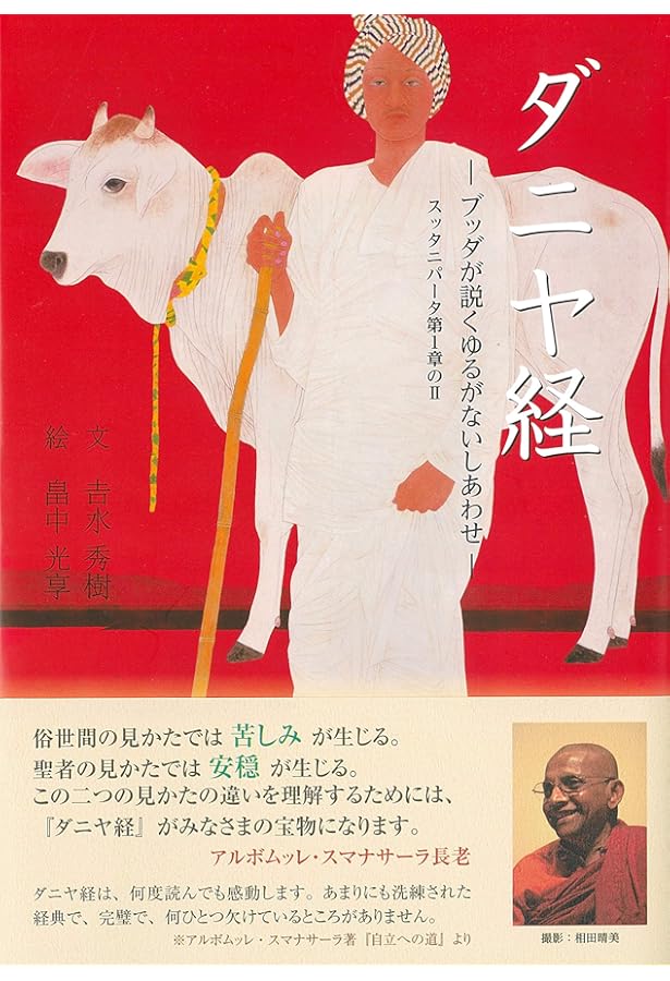 ブッダとなる瞬間: マインドフルに生きる | 吉水 秀樹 |本 | 通販 | Amazon