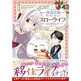 行き倒れもできないこんな異世界じゃ 1 B S Log Comics 松井 トミー 夏野 夜子 赤井てら 本 通販 Amazon
