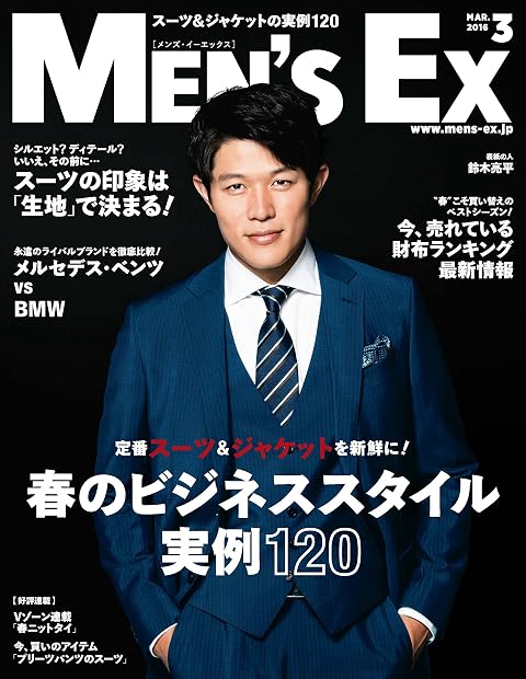Men's EX（メンズ・イーエックス） 2016年3月号