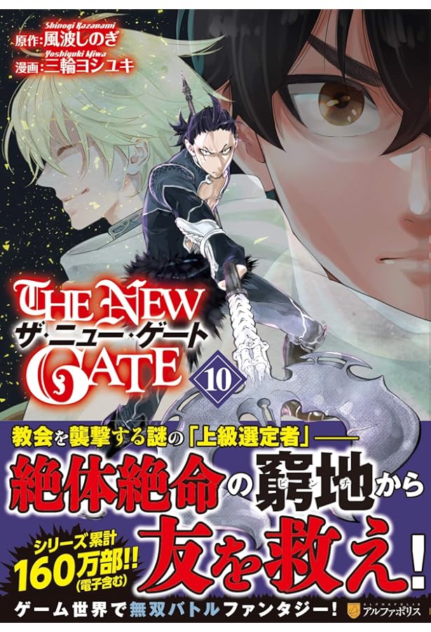 ザ・ニュー・ゲート THE NEW GATE コミック 1-15巻セット (アルファ