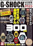 G-SHOCK40周年完全ガイド2023 (G-MOOK)