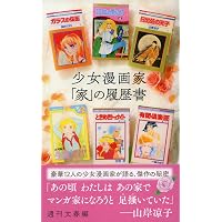 Amazon.co.jp: 総特集 わたなべまさこ ―90歳、今なお愛を描く