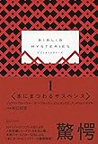 BIBLIO MYSTERIES I  (ビブリオミステリーズ 1 )