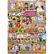 パチンコ雑誌パチンコ必勝ガイド パチンコ必勝ガイド 2023年8月号 (発売日2023年07月07日) | 雑誌