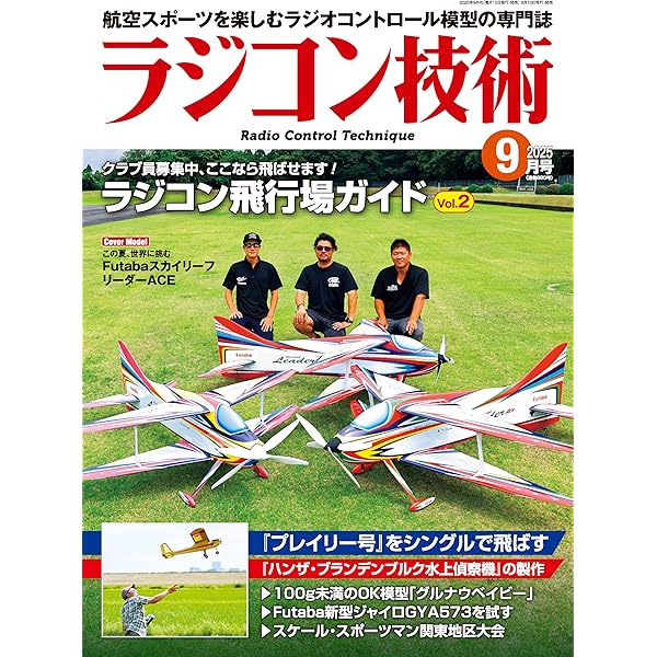 ラジコン技術1999 11冊セット ラジコン技術1999 11冊セット - メルカリ