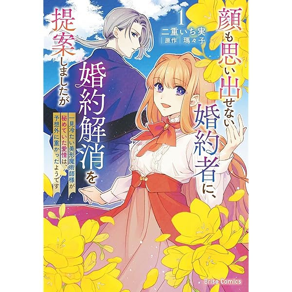 身代わりで嫁いだ冷酷国王は初恋相手でした(1) 身代わりで嫁いだ冷酷国王は初恋相手でした 1巻 7月新刊