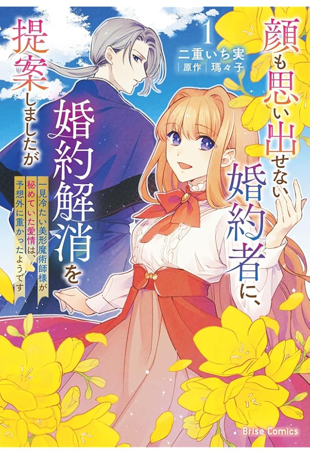 Amazon.co.jp: 堅物軍人の良縁 さっさと子作りを終えて離婚したいのに