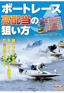 ゼロからわかる! 元レーサーが明かす ボートレース完全攻略 (BOATRACE