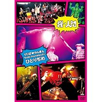 Amazon.co.jp: 泣くな笑うなフル無視毒演会~感謝マン、また逢う暇で