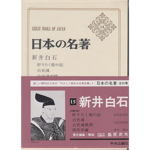 西洋紀聞 (東洋文庫 113) | 新井 白石, 宮崎 道生 |本 | 通販
