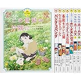 徳間アニメ絵本テレビアニメ 全8巻セット 本 通販 Amazon