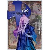 十　～忍法魔界転生～（１２） (ヤングマガジンコミックス)