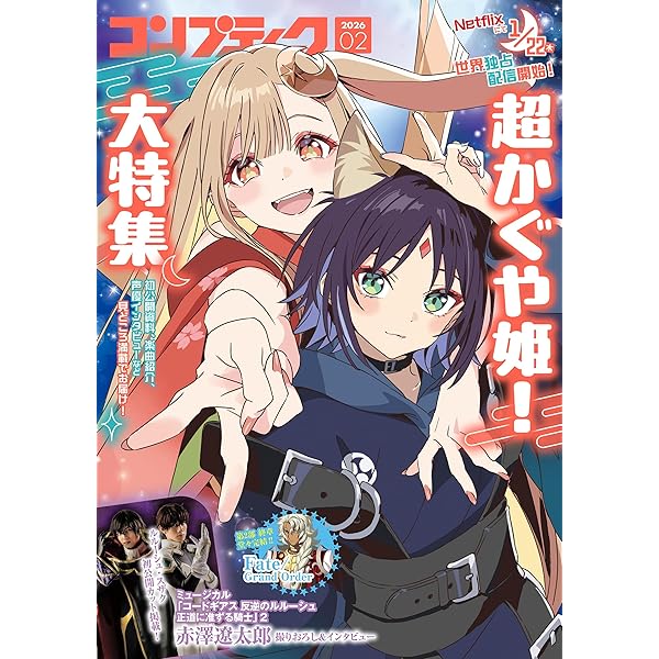 電子版】コンプティーク 2025年4月号 [雑誌] | コンプティーク編集部