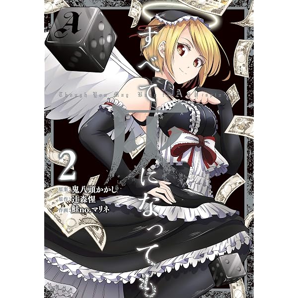 Amazon.co.jp: すべて灰になっても 4巻 (デジタル版ガンガンコミックス