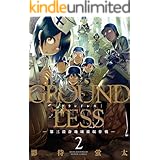 Groundless 9 竜騎兵と彼の恋人 アクションコミックス 影待蛍太 青年マンガ Kindleストア Amazon