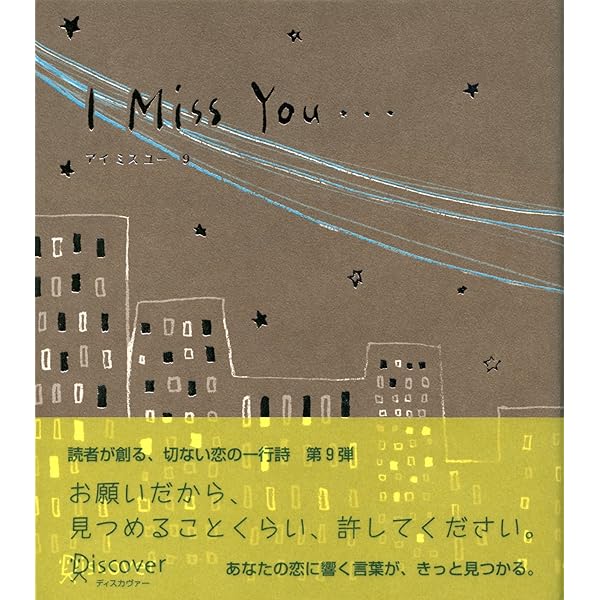 I Miss You 9 ディスカヴァー 詩歌 Kindleストア Amazon