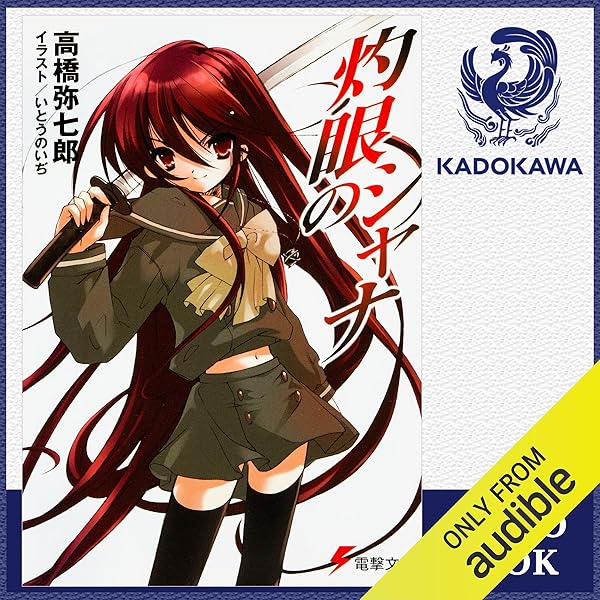 Amazon.co.jp: 【朗読版】『ゼロの使い魔』: (KADOKAWA) (Audible