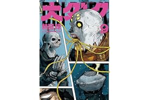 大ダーク（９） (ゲッサン少年サンデーコミックス)