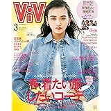 ＶｉＶｉ (ヴィヴィ)　２０２４年　３月号 [雑誌]