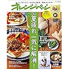 オレンジページ 2021年 9/2号 [雑誌]