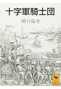テンプル騎士団全史 | ダン・ジョーンズ, ダコスタ 吉村花子 |本