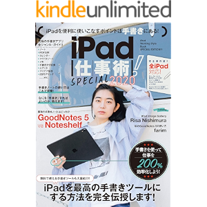 iPad仕事術!SPECIAL 2020(手書きノート大特集! !)