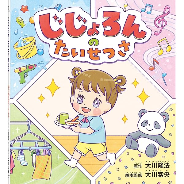 幸福の科学の本 幸福の科学とは何か (角川文庫 お 12-13) | 大川 隆法 |本
