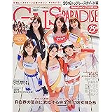 GALS PARADISE―2016トップレースクイーン編 (SAN-EI MOOK)