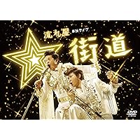 Amazon.co.jp: 流れ星 単独ライブ 維新 [DVD] : 流れ星: DVD