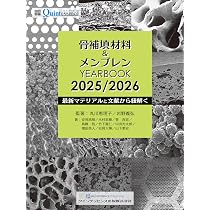エビデンスに基づいたインプラント治療・骨造成: Early Failure回避の
