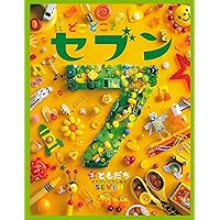Amazon.co.jp: どこどこ?セブン〈3〉ともだち : 本