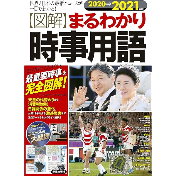 Amazon.co.jp: 図解まるわかり 時事用語 : ニュースリテラシー研究所: 本