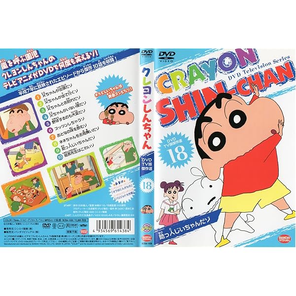 Amazon.co.jp: DVD TV版傑作選 クレヨンしんちゃん(12