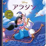 アラジン (ディズニー　プレミアム・コレクション)